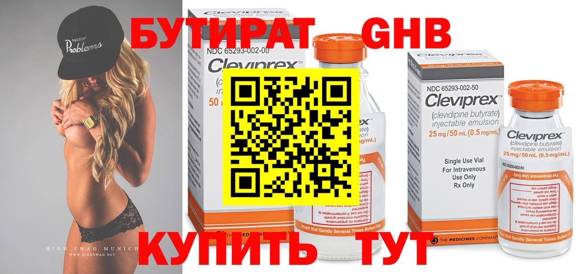 Бутират бутик Бугуруслан