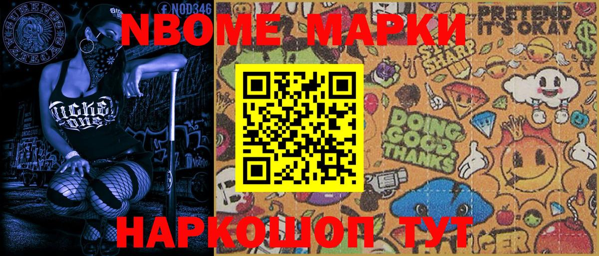 Марки N-bome 1,8мг Бугуруслан